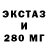 Экстази 280 MDMA Ust Zhban